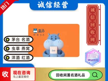 宜春市丰城回收盒马生鲜卡