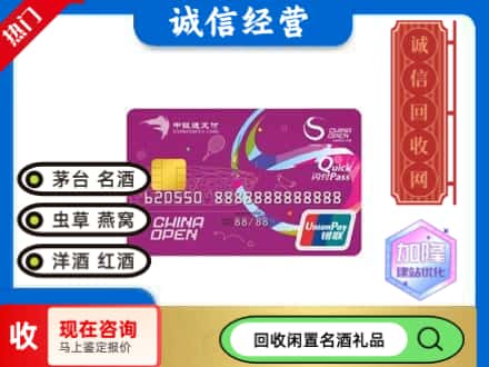 宜春市丰城回收中银通支付卡